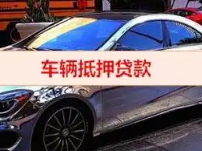 吉林汽车抵押借款的额度如何确定？